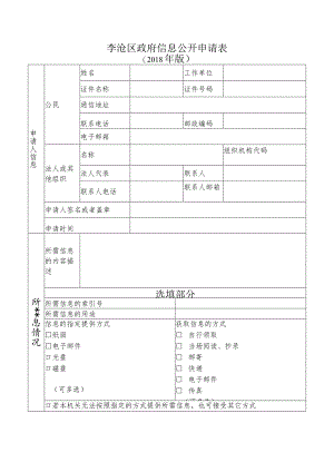 依申请公开政府信息有关文书（可从省政府信息公开网下载）.docx