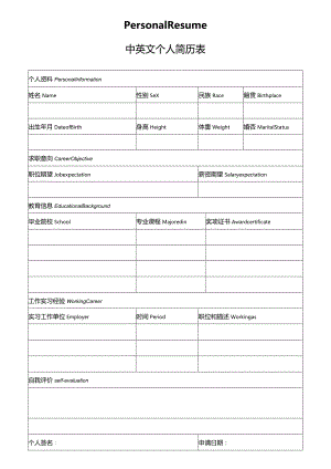 个人简历空白表格(99).docx