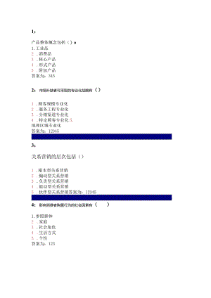 吉林大学网上作业_市场营销学_多选题答案.docx