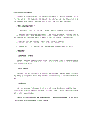 少精症会出现的症状都有哪些？.docx