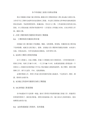 各个阶段施工进度计划保证措施.docx