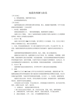 中小学安全教育教案实用模板.docx