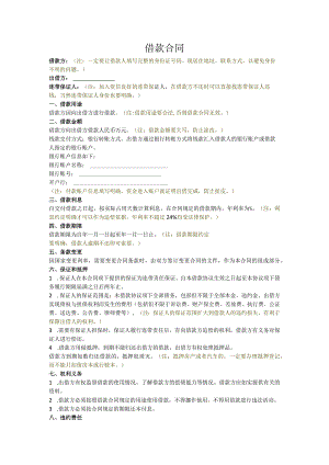 借款合同.docx