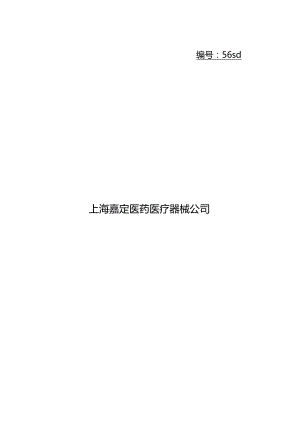 上市医药公司代理合同模板范文.docx