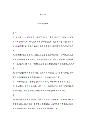 【少儿播音主持】三年级课后服务第8单元演讲《假如我是班长》名师教案.docx