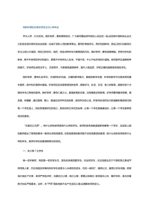 做新时期的合格优秀班主任心得体会.docx