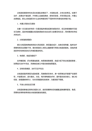 尖锐湿疣为什么会经常复发.docx
