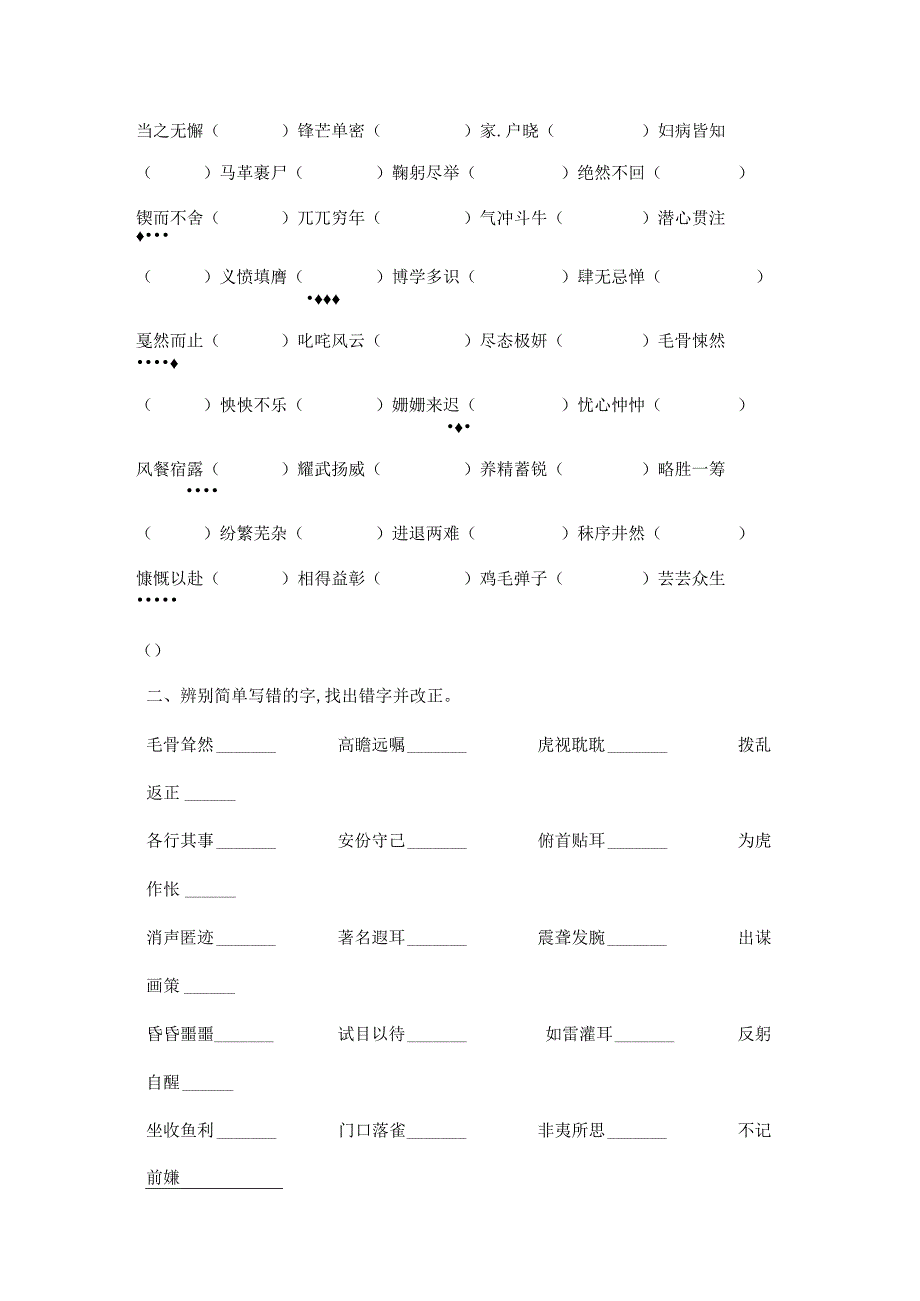 七年级下册字音字形[1].docx_第3页