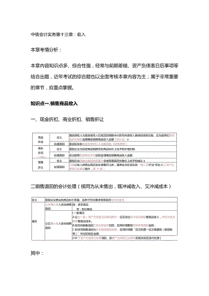 中级会计实务第十三章：收入.docx