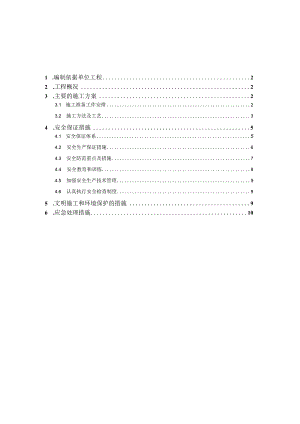 台身浇筑台背回填方案.docx