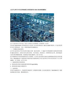 山区开山碎石中风化回填地基孔内深层强夯法SDDC桩处理质量稳定.docx