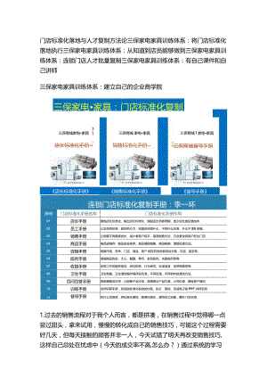 三保家电家具门店标准化：门店人才复制体系与门店销售话术手册.docx