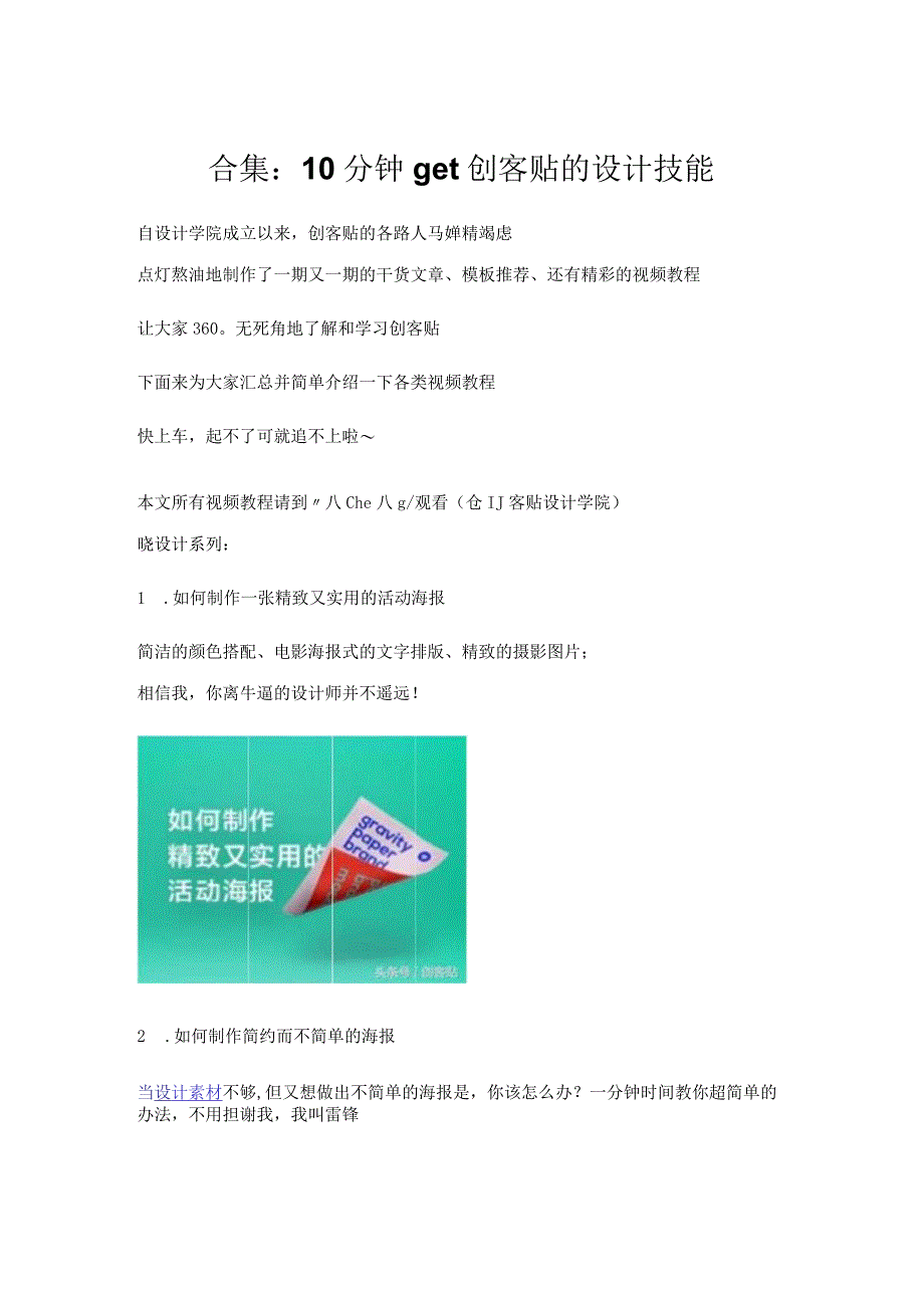 合集:10分钟get创客贴的设计技能.docx_第1页