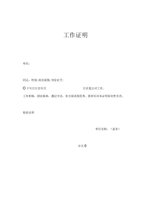 中小企业工作证明.docx