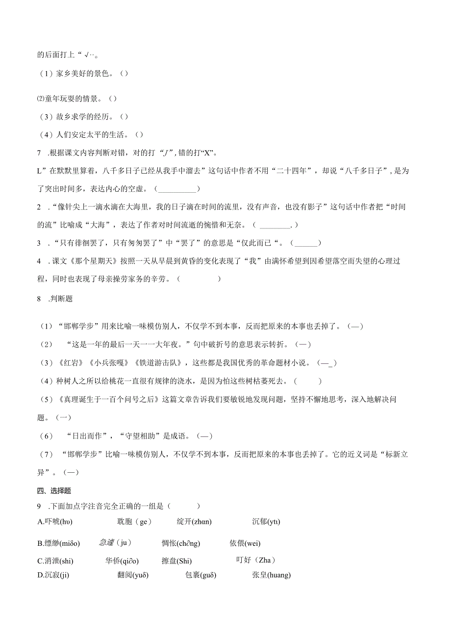 专题03第三单元检测(B提升篇)-(部编版含答案).docx_第2页