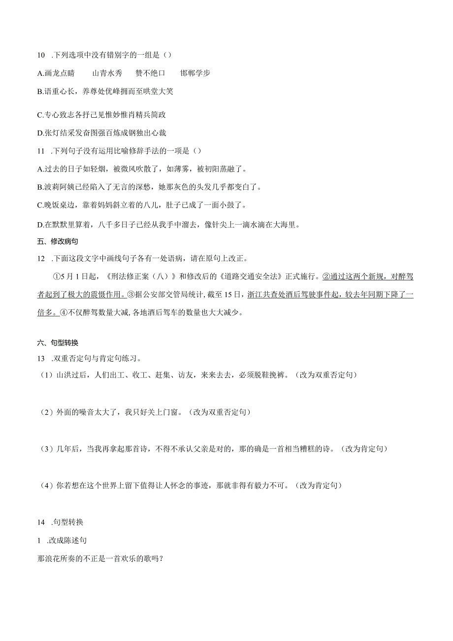 专题03第三单元检测(B提升篇)-(部编版含答案).docx_第3页