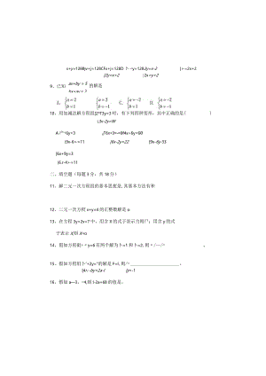 七年级下二元一次方程组单元检测试题含复习资料.docx