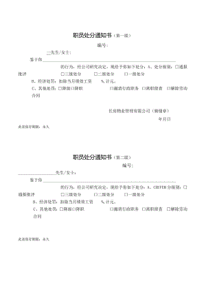 员工处分通知书.docx