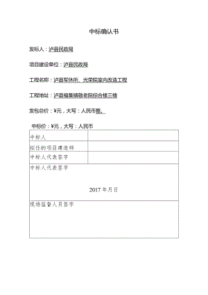 中标确认书_14182.docx