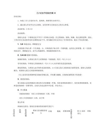 三八妇女节活动方案9-精品文档资料系列.docx