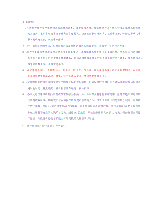 使用说明：.docx