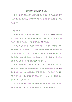 后读后感精选5篇.docx