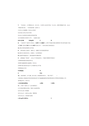 七年级下学期期中道德与法治试题2.docx