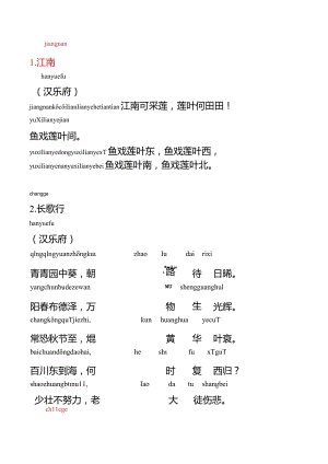 小学生必背古诗75首(拼音版).docx