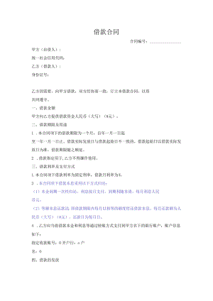 借款合同（正式版）附收据.docx