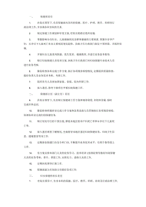 保健岗位职责.docx