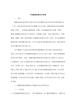 中国胰腺移植诊疗指南.docx