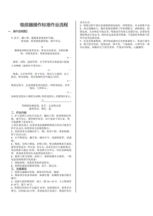 吸痰仪操作流程-副本.docx