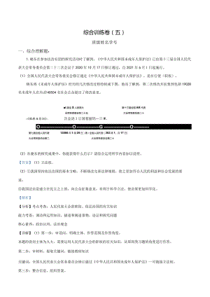 上海市复旦五浦汇实验学校2022-2023学年九年级上学期期末道德与法治试题（教师版）.docx