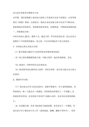 中班秋季学期五大领域教学计划.docx