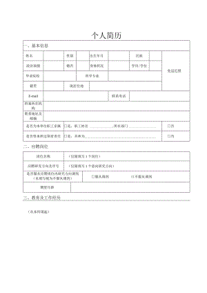 个人简历模板.docx