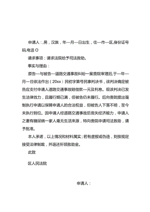 司法救助申请书.docx