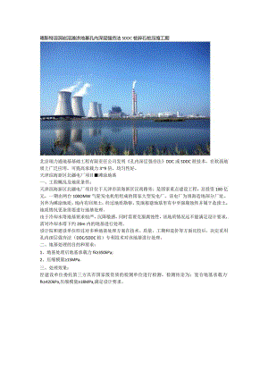 喀斯特溶洞岩溶滩涂地基孔内深层强夯法SDDC桩碎石桩压缩工期.docx