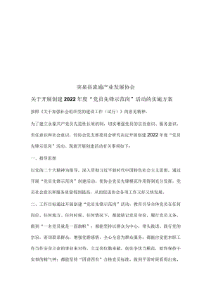 【精品】创建党员先锋示范岗活动.docx