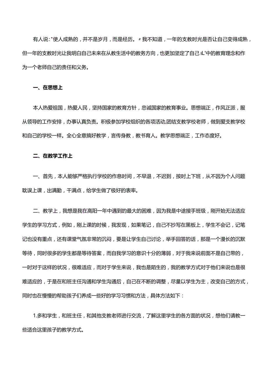山区教师工作个人总结(精选4篇).docx_第3页