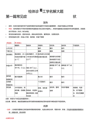 【邱越】检体诊断学.docx