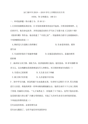 七年级上册道德与法治月考.docx