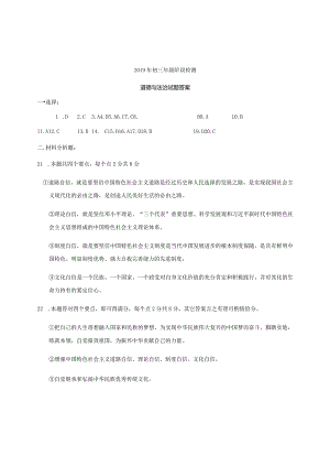 山东省济南市长清区2019届九年级道德与法治4月第一次模拟考试试题答案.docx
