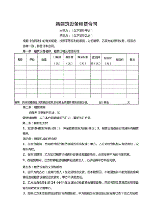 两份设备租赁合同.docx
