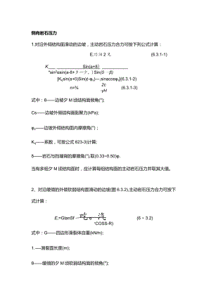 侧向岩石压力.docx