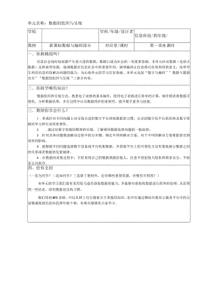 信息科技四年级第一单元学历案+第1课时学历案.docx
