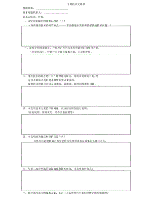 专利技术交底书.docx