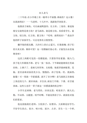小学教师征文.docx