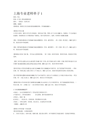 上海专业老师单子10-11.docx