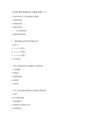 儿科护理学基础知识习题及答案（3）.docx