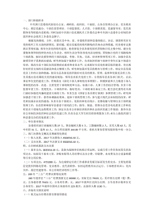一、部门职能职责.docx
